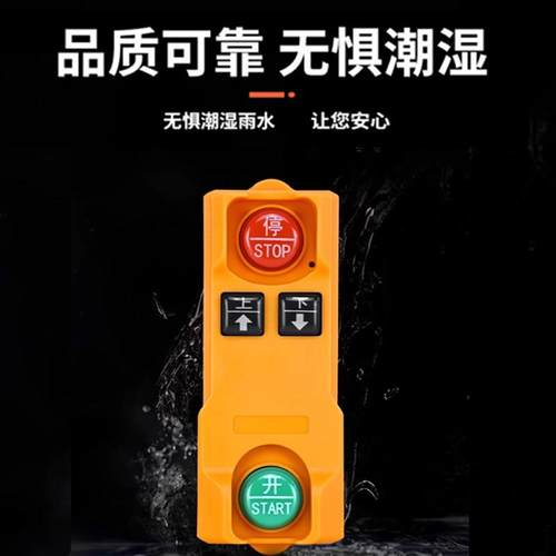 24VV线业遥控开关灯具升降器无12控制器电机工正反转点动自锁急停