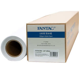 泛太克180克防水纸彩喷纸设计图稿图文快印装饰画喷墨打印卷材