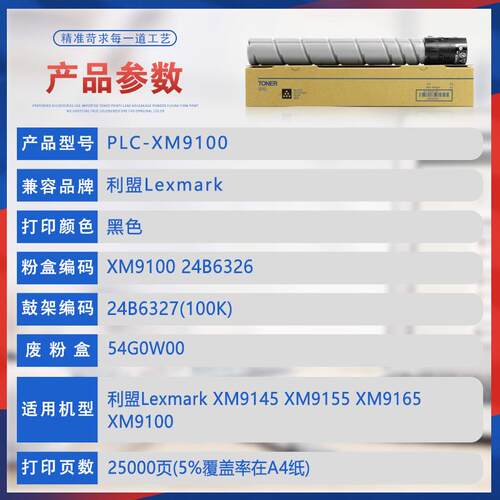 适用24B6326利盟XM9155粉盒XM9145墨盒XM9100墨粉盒XM9165鼓组件