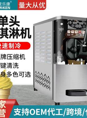 麦乐康单头商用软冰淇淋机家用小型冰激凌机器台式迷你雪糕机工厂