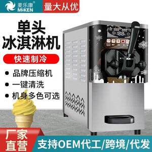 麦乐康单头商用软冰淇淋机家用小型冰激凌机器台式迷你雪糕机工厂