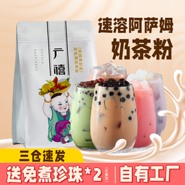 广禧阿萨姆奶茶粉1kg速溶袋装港式热饮品冲泡珍珠奶茶店专用原料