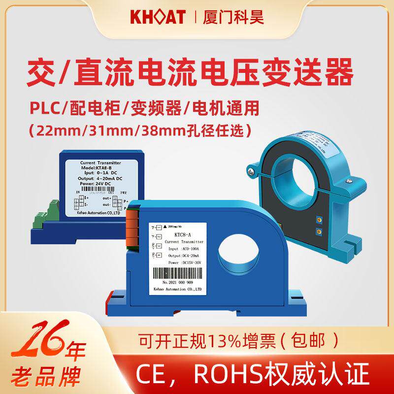 交流电流变送互感器单相4-20ma/220v输出穿孔霍尔直流互感器模块