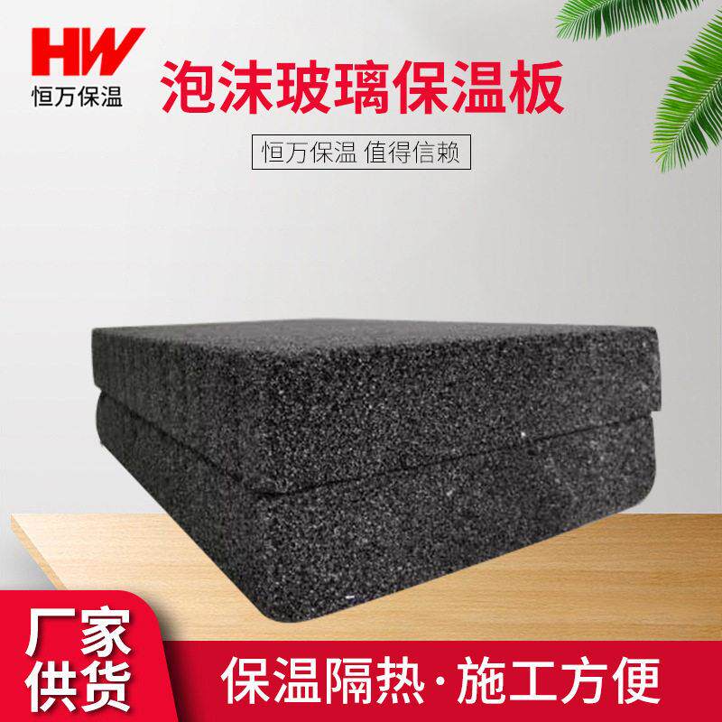泡沫玻璃板50mm厚建建筑室内装修泡沫玻璃墙体保温30厚泡沫玻璃板