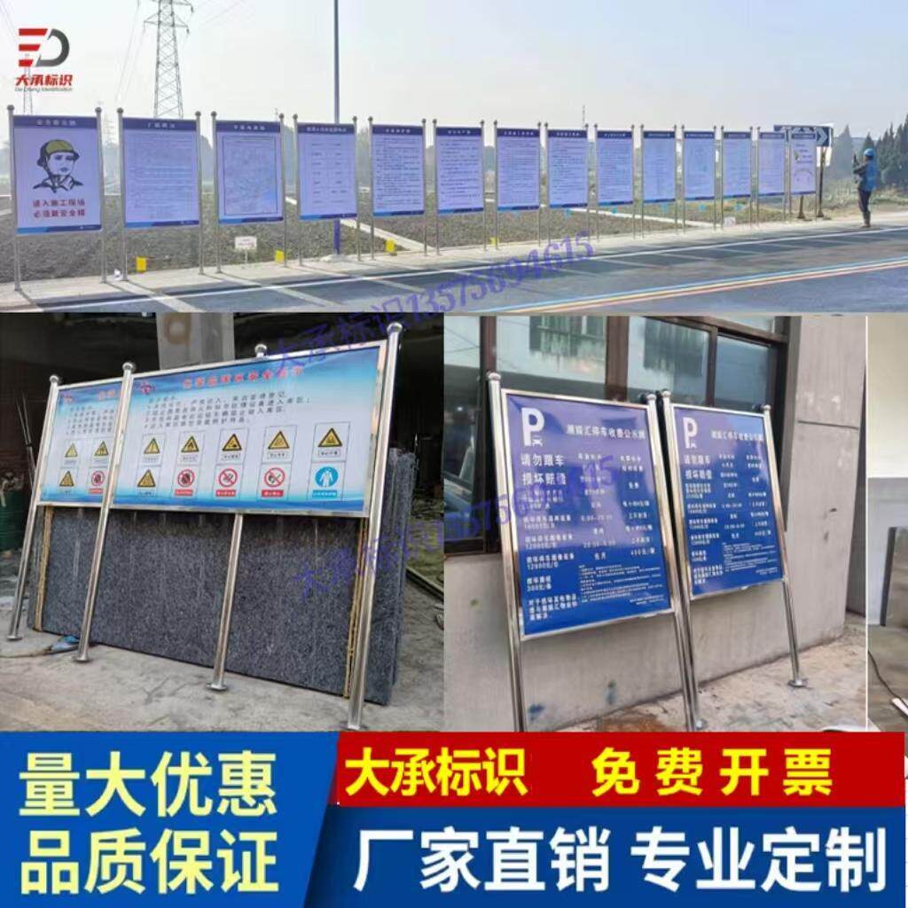 定制户外不锈钢宣传栏公示栏施工牌广告牌河道牌警示牌导示牌展架