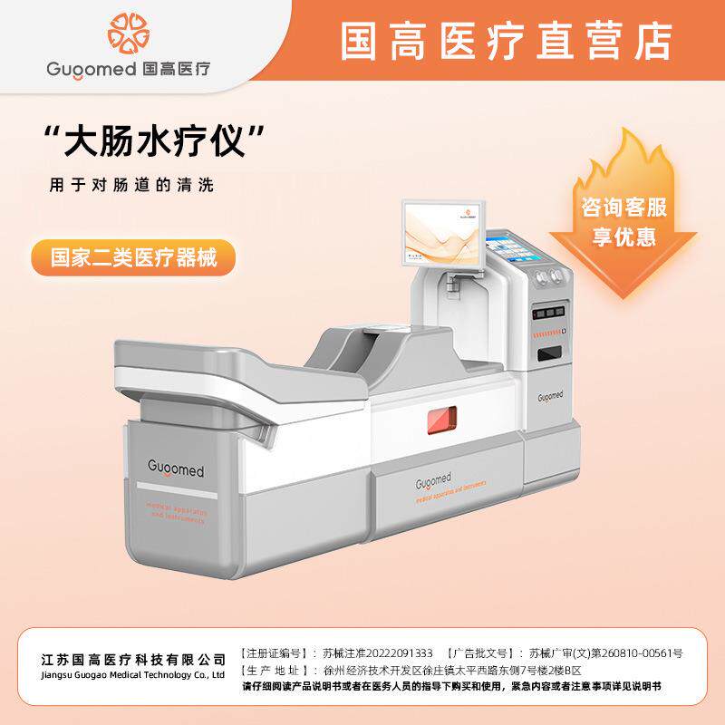 大道水疗仪全自动结肠水疗仪器医用灌肠机蓝氧洁肠厂家医用升级
