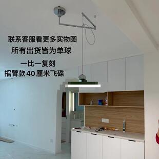 全谱法式奶油臂风复古飞碟餐厅吊灯可移光位2075摇餐灯桌创意吧台