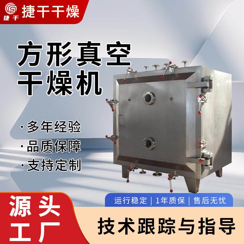 工业商用食品低温干燥机方形真空干燥机乳酸钙乳酸钠低温干燥