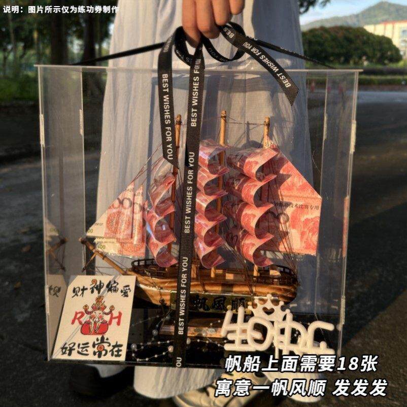 生日礼物男生款送老公男士惊喜30手工一帆风顺有钱花帆船礼盒摆件