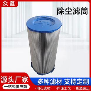 除尘滤筒聚酯纤维空气粉尘滤筒六耳快拆式工业集尘六杆螺除尘滤芯