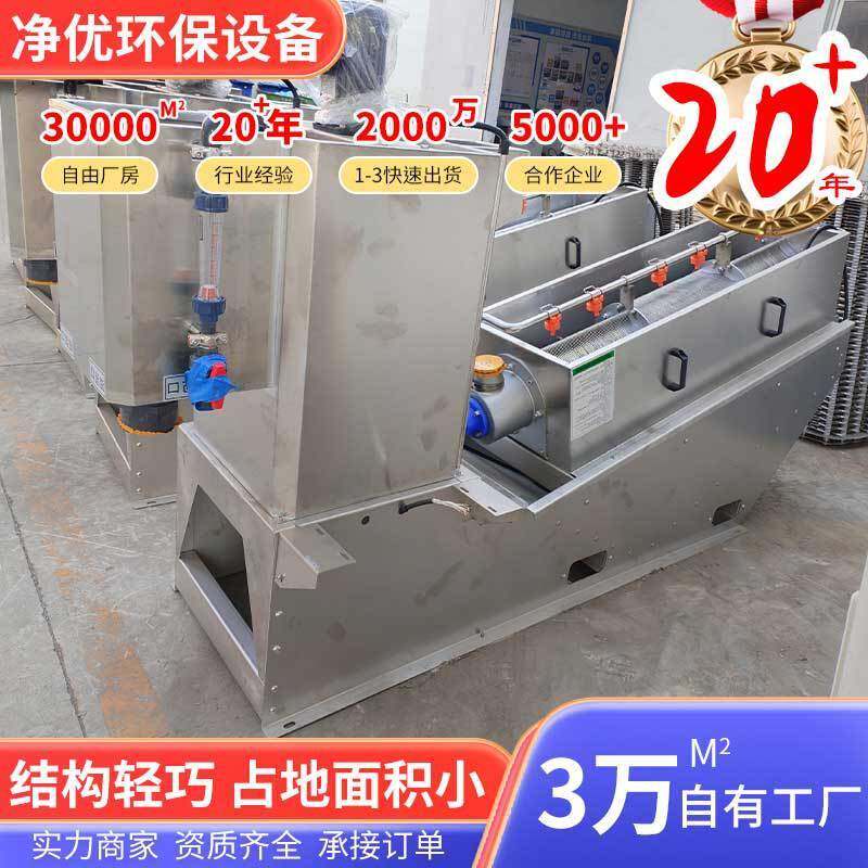 叠螺式污泥脱水机全自动废水干湿分离机化工污水污叠螺固液分离机