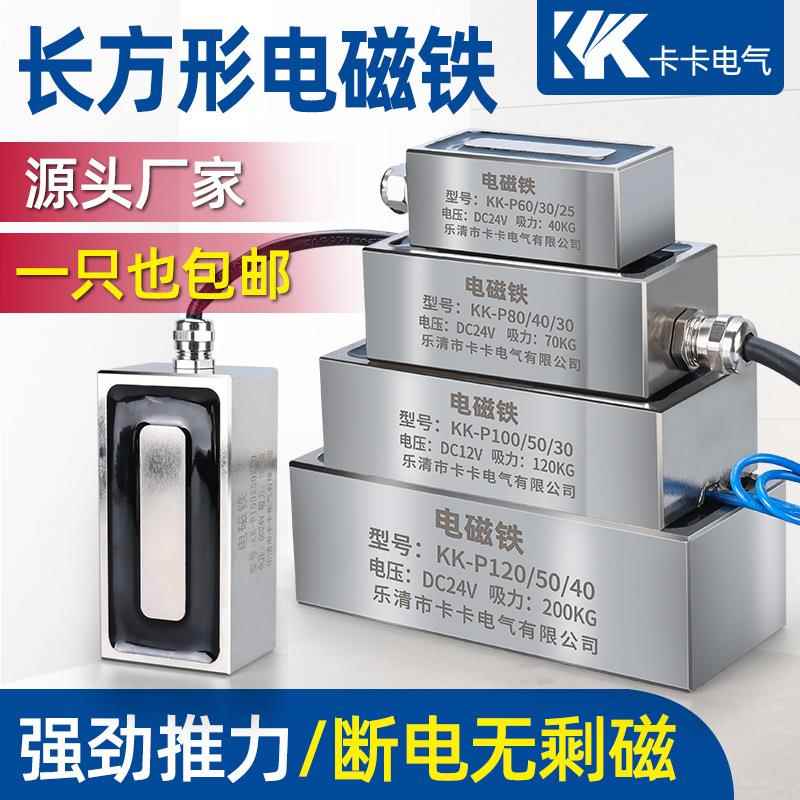 长方形电磁铁长条电磁铁12V强磁电吸盘紫铜线圈工业24V小型电磁铁
