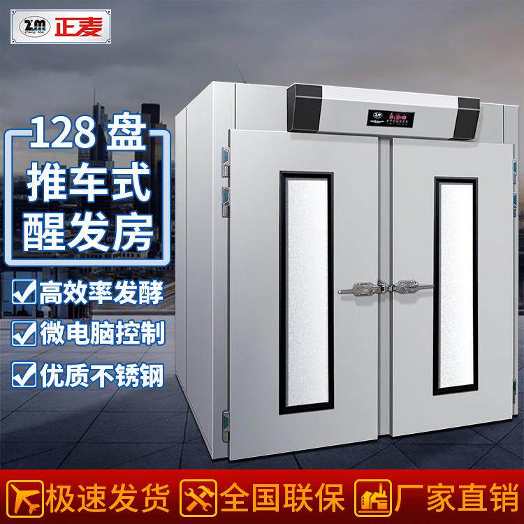 商用大型推车式醒发房面包馒头醒发批量醒发设备128盘醒发房