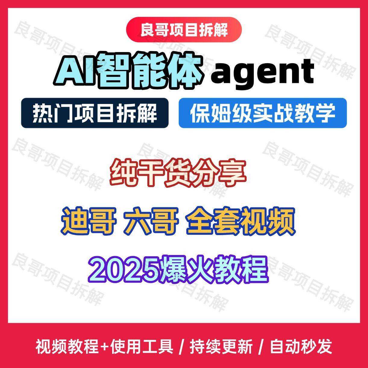 2025AI智能体agent 智能体Coze Agent智能体资