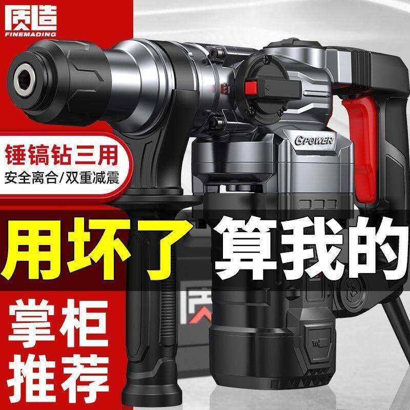 电锤电镐大功率冲击钻工业混凝土电动工具家用多功能电钻钻头