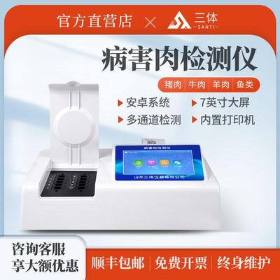 病害肉快速检测仪组胺挥发性盐基氮分析仪肉变质兽药残留检测仪器