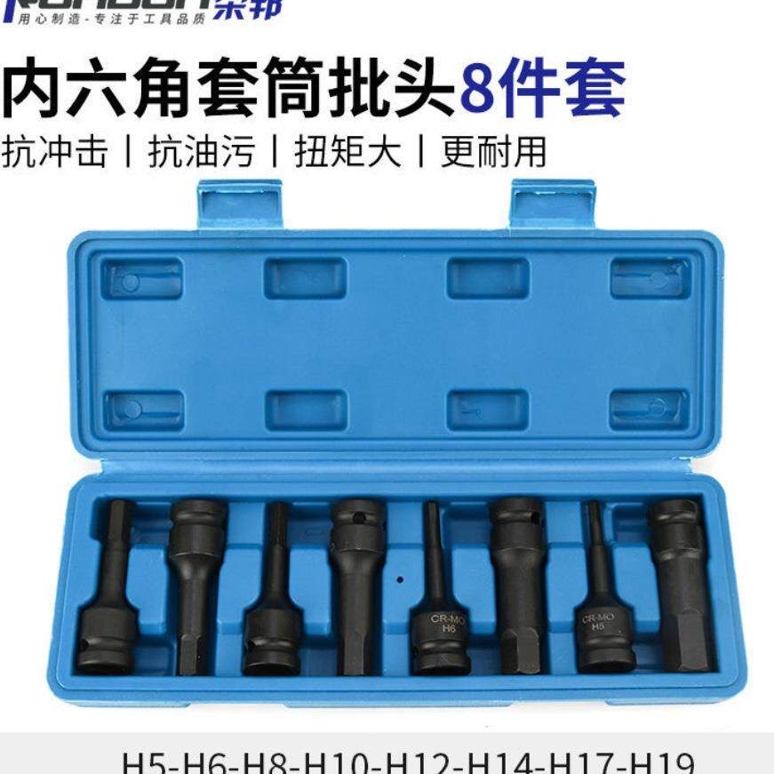 1/2铬钼钢风批内六角扳手H系列风炮批头气动6角旋具套筒棘轮吾购
