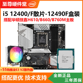 英特尔i512400f12400散片，cpu搭华硕h610b760游戏，主板套装12490f