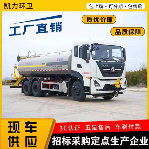 东风天龙后双桥雾炮车 18.5方 园林绿化工地降尘市政环卫