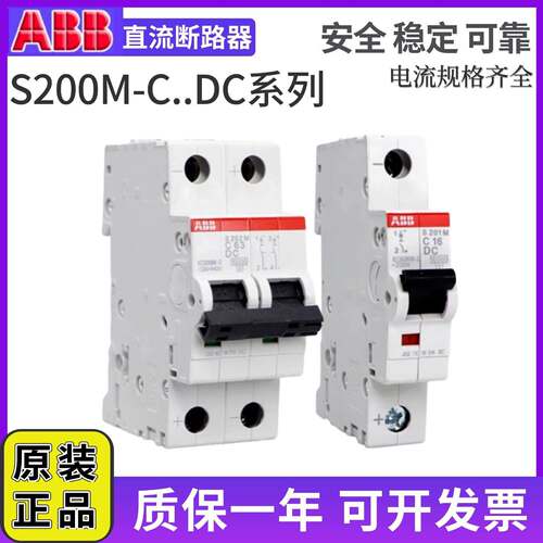 正品ABB直流断路器空气开 关S201M(S202M/S203M)-C6-C10-C20-C63D