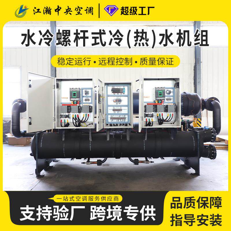 螺杆式地源热泵机组地源热泵冷暖一体机别墅商用供暖制冷机组