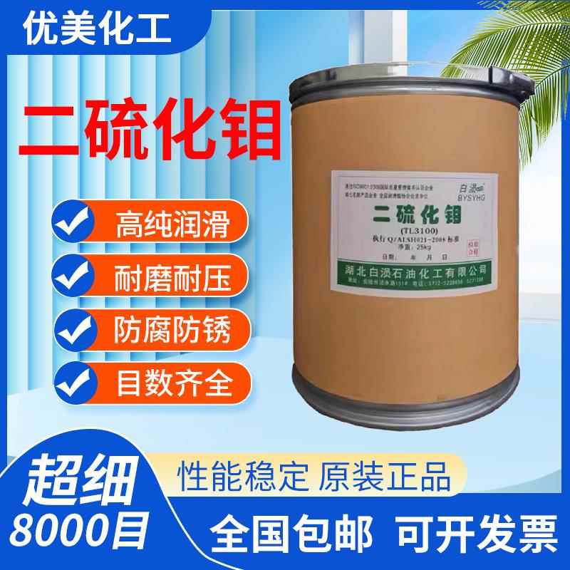 二硫化钼 国标99.9%超细8000目工业润滑剂机械轴承润滑粉耐高温