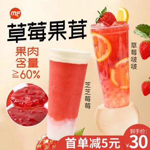 蜜粉儿奶茶店专用草莓啵啵草莓果茸水果茶草莓浓缩果汁果酱1.2KG