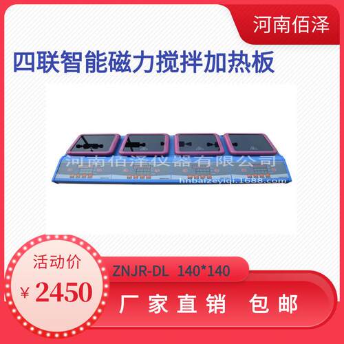 ZNJR-DL4联智能磁力搅拌加热板多组加热搅拌器厂家直销
