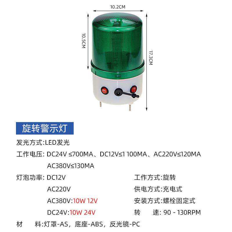 LTE-1101J充电式声光报警器岗亭车载船用LED旋转警示灯爆闪灯220V