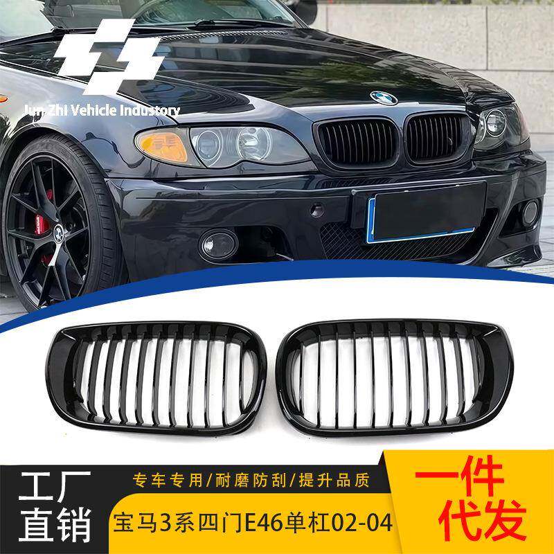 适用于宝马3系四门E46改装单线亮黑中网02-04款替换前杠进气格栅
