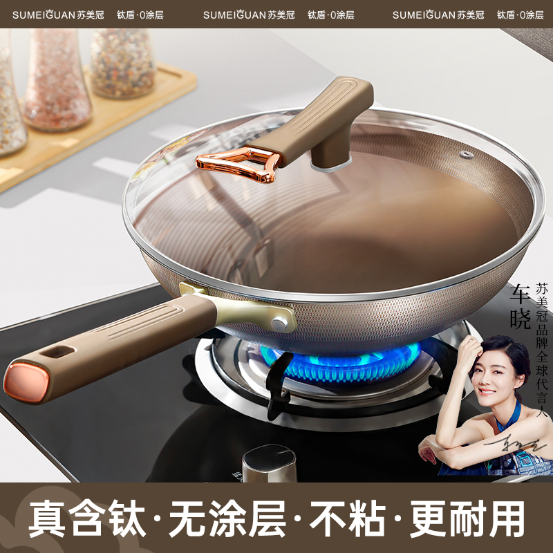 苏美冠钛盾炒锅无涂层不粘锅家用炒菜锅燃气灶电磁炉通用平底钛锅