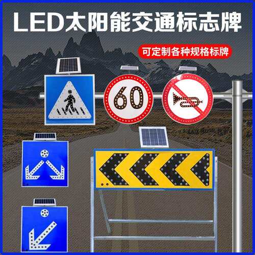 高速太阳能LED箭头导向标同频闪烁太阳能线性诱导牌道路指示标牌
