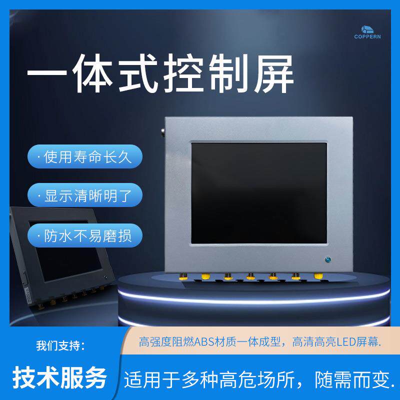 适用于山特圆锥破配件ASRI控制屏制屏触摸屏适用于圆锥破碎机