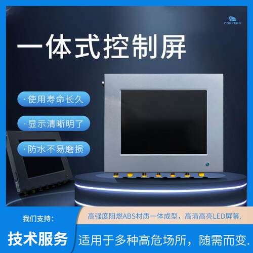 适用于山特圆锥破配件ASRI控制屏制屏触摸屏适用于圆锥破碎机