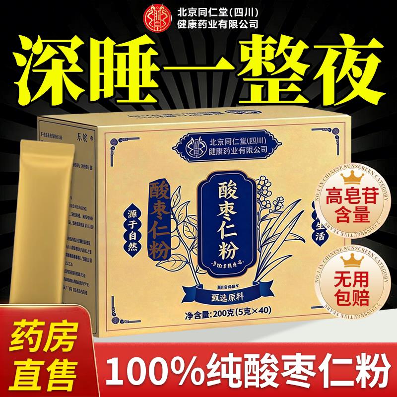 酸枣仁粉官方经营店炒中药材正宗膏茶失助眠安睡汤重度适正品纯ZZ