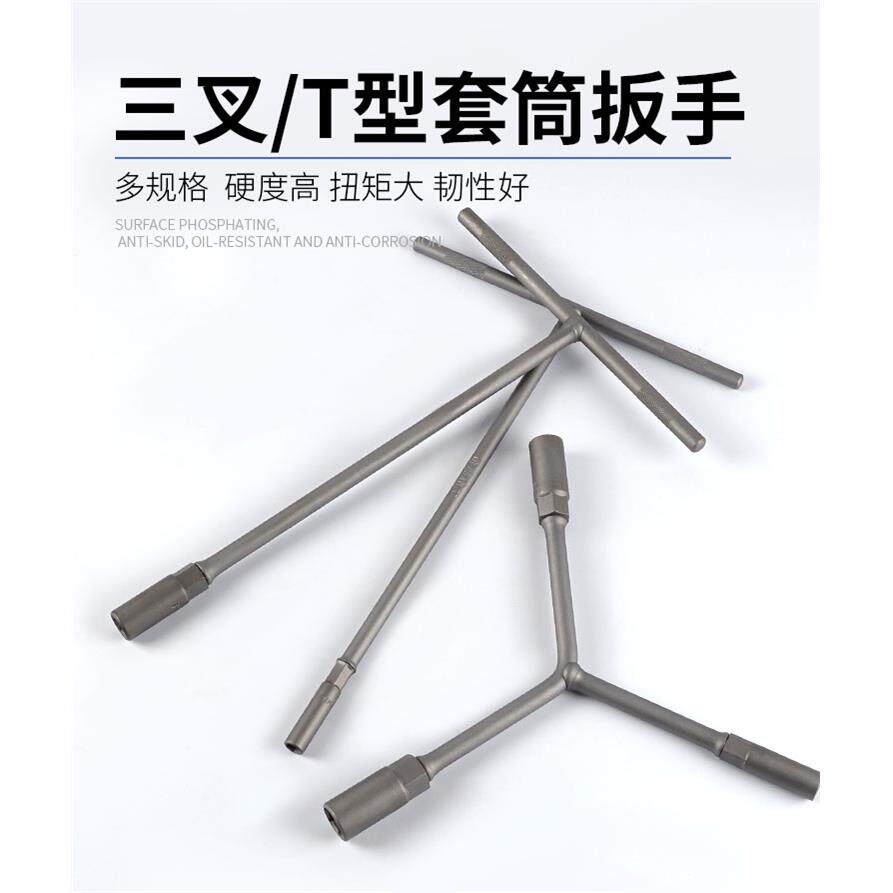 豪森三叉套筒扳手6mmY形外六角套管焊机汽车摩托车机修7*8*10工具