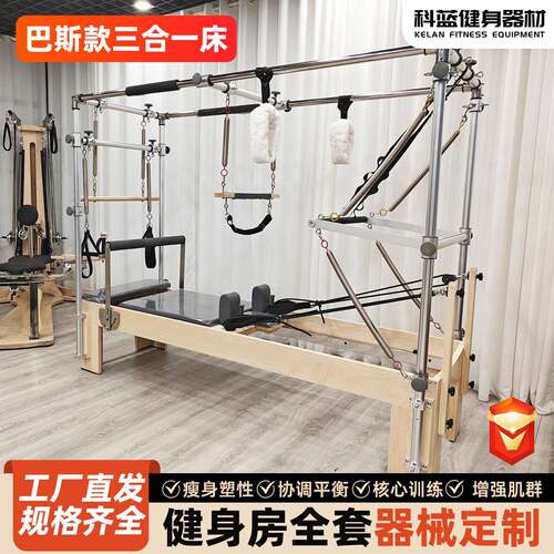 普拉提枫木核心床家用商用瑜伽训练大器械三合一多功能运动核心床