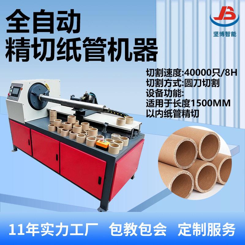 全自动纸管切割机 数控牛皮纸筒分切机 分段裁切触摸屏设备