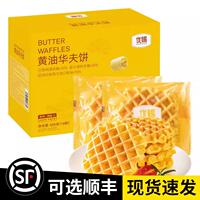 优赐黄油华夫饼505g16枚新西兰黄油零食早餐面包点心整箱送礼