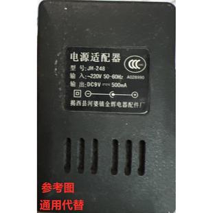 適用JH 248電子琴電源適配器9V500MA美科充電器通用