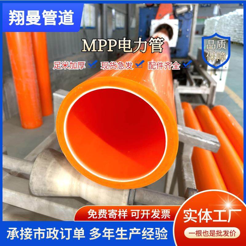 mpp电力排管 非开挖拖拉顶管地埋通讯直埋电缆穿线管mpp管厂家