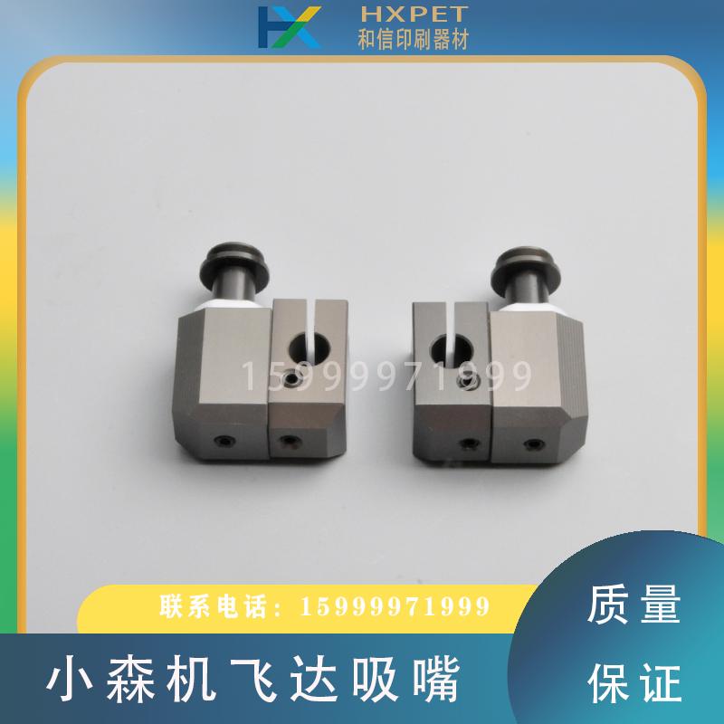 小森飞达分纸吸嘴递纸吸嘴送纸吸咀小森印刷机吸嘴飞达配件