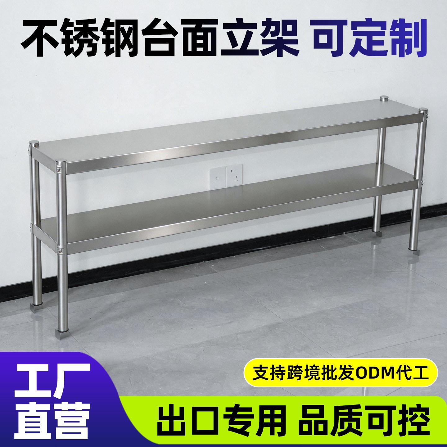 不锈钢立架双三层架台面厨房柜子置物架操作台上台多功能加厚