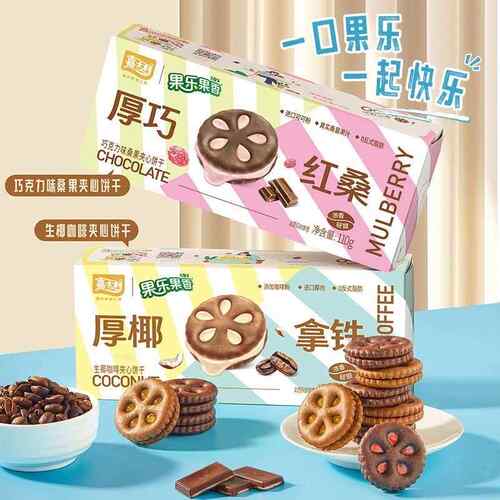 嘉士利果乐果香果酱夹心饼干55g*4盒拿铁厚巧生椰咖啡巧克力味