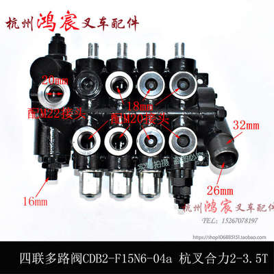 叉车配件四联多路阀分配器CDB2-F15N6-04a海宏牌配杭叉合力2-3.5T
