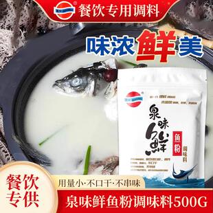 味源泉味鲜鱼粉调味料500g鸡精炒菜火锅米线关东煮汤底提鲜汤底料
