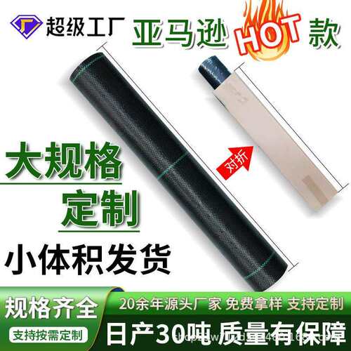 防草布除草布农用抑草遮草布透气透水果园果树70g盖草布园艺地布