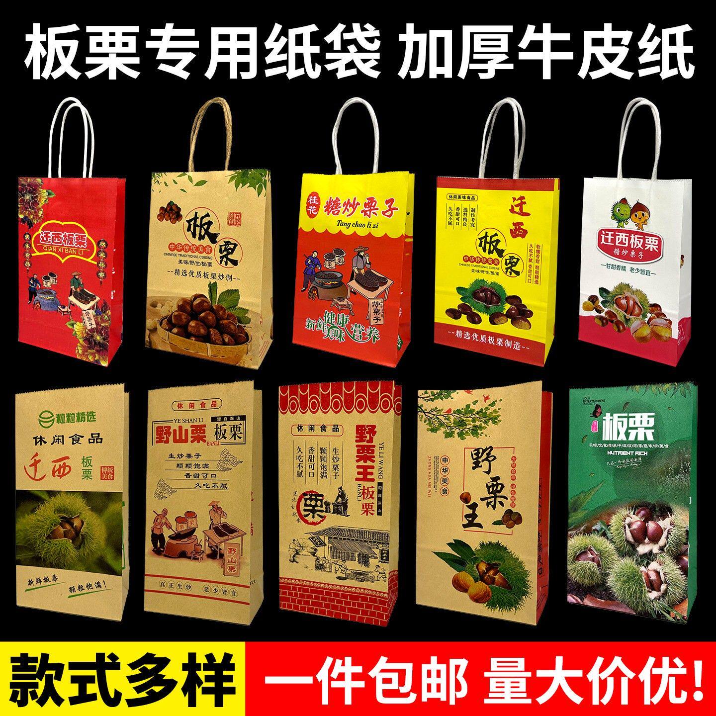 商用手提板栗打包袋纸袋糖炒栗子专用牛皮纸包装袋迁西加厚坚果袋