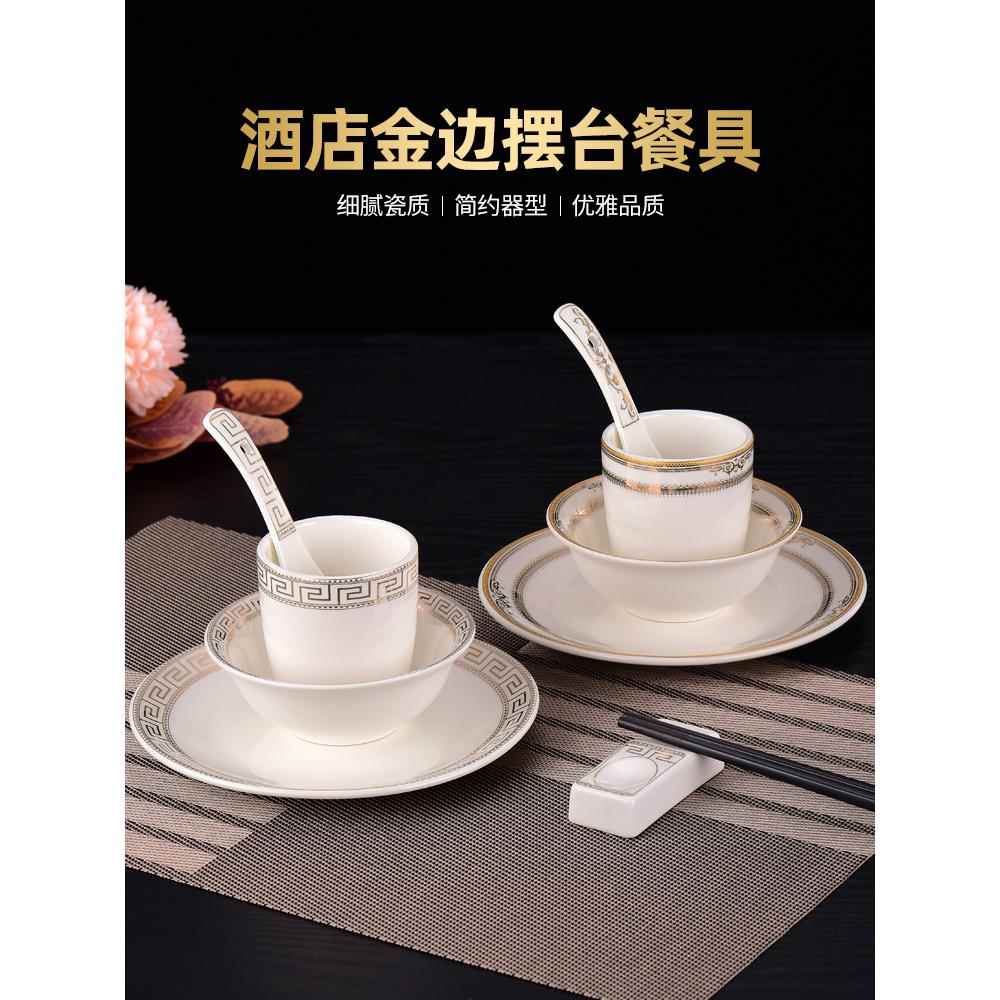 酒店摆台陶瓷餐具套装盘碗骨碟火锅台面会所餐厅饭店金边三四件套