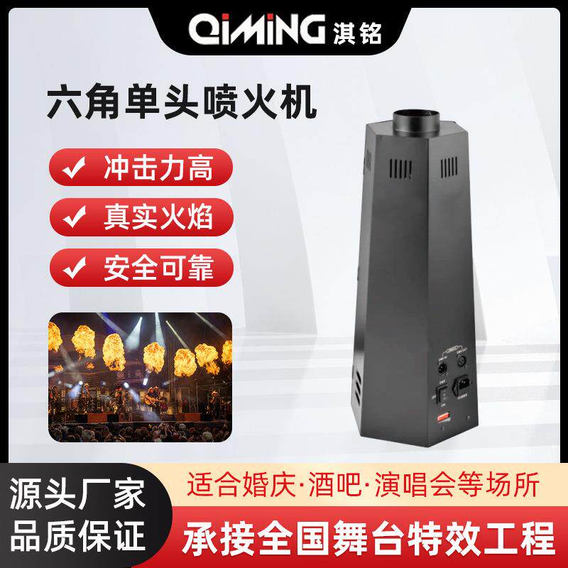 舞台演出200w六角单头喷火机 音乐节特效火焰机迪厅酒吧DMX512